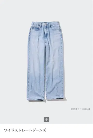 유니클로 와이드 스트레이트 청바지