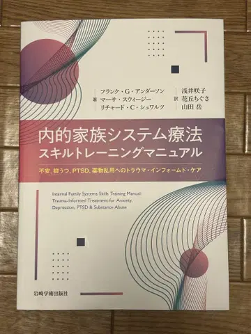 내부 가족 시스템 치료 스킬 트레이닝 매뉴얼