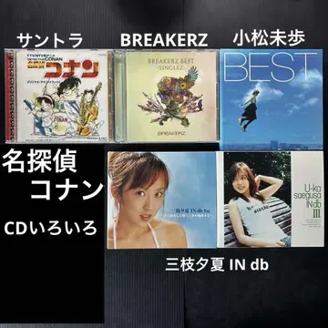 명탐정 코난 사운드 트랙 + 주제가가 포함된 CD 앨범 등 묶음 판매