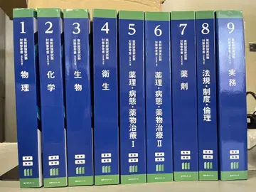 약사 국가 시험 대책 참고서 전 9권 세트
