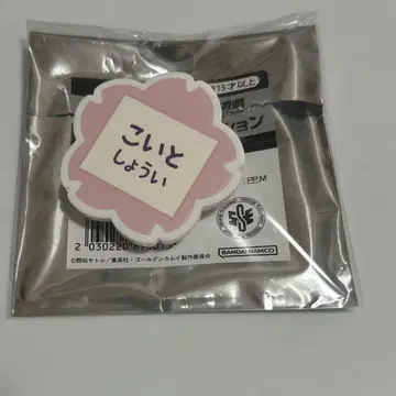 골든 카무이 하나야시키 네임 배지 코이토