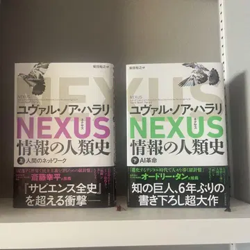 NEXUS : 정보의 인류사. 상하의