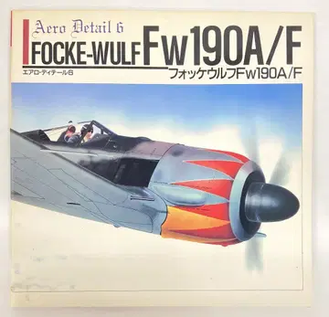 대일본 회화 AERO DETAIL 6 포케 울프 Fw190A/F
