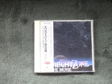 '영화 사운드트랙 CD 트와일라잇 존 초차원 체험'