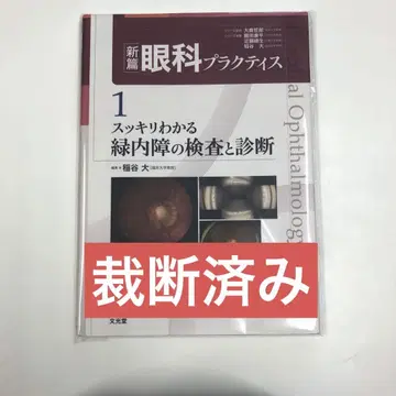[절단 완료] 알기 쉬운 녹내장 검사 및 진단