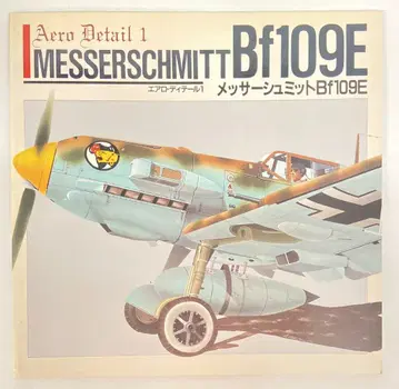 대일본 회화 AERO DETAIL 1 메사 슈미트 Bf109E