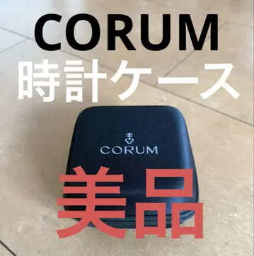 CORUM 시계 보관 케이스