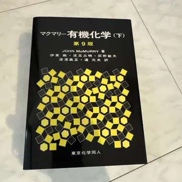 마쿠마리 유기 화학 아래
