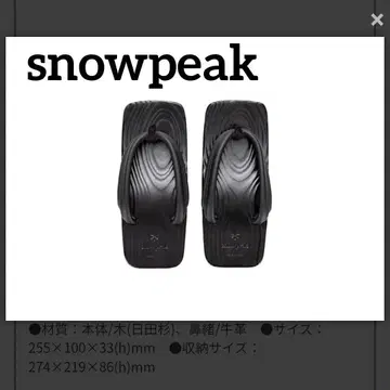 Leather Hita Geta Mens 스노우피크 포인트 기프트 새상품