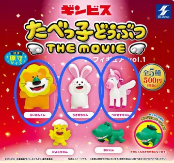 타베코 동물 THE MOVIE 피규어 vol.1 가챠가챠