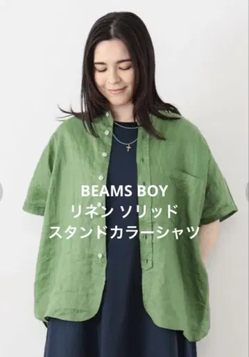 BEAMS BOY 린넨 솔리드 스탠드 카라 셔츠 그린