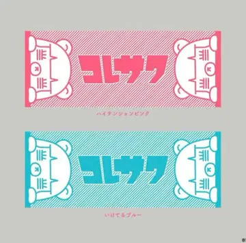 코레사와 타월 블루
