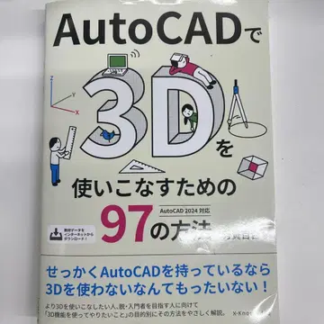 AutoCAD에서 3D를 능숙하게 사용하는 97가지 방법