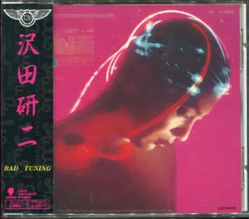 사와다 켄지 (구판) BAD TUNING