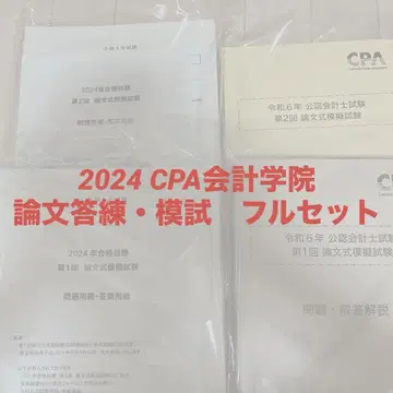 CPA 2024년 논문 답안 연습 전 과목 세트