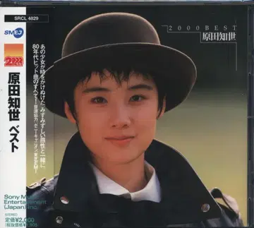 CD 하라다 치요 2000BEST