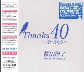CD+DVD 사쿠라다 준코 Thanks40 파랑새들에게