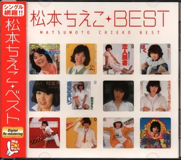 마츠모토 치에코 BEST