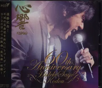 CD 니시조 히데키 심장 소리 KODOU 일반ver