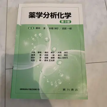 약학 분석 화학 제3판
