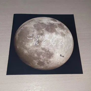 이 별의 여름을 보자 극장 팜플렛