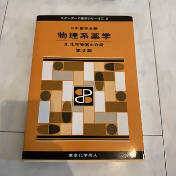 물리학 분야 약학. 2