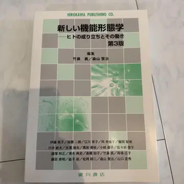 새로운 기능 형태학 인간의 형성 및 그 기능
