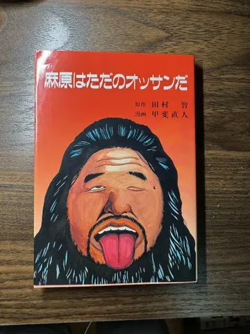 마하라라는 그냥 아저씨일 뿐이다.