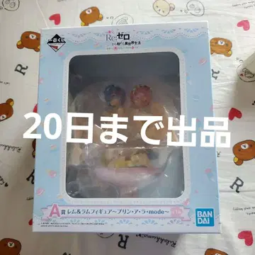 리제로 제일복권 렘 라무 피규어 A상 푸딩 아라모드
