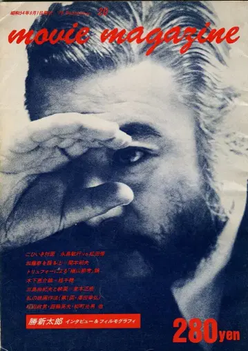MOVIE magazine 20 특집 카츠 신타로