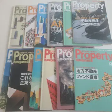 월간 Property management 잡지 세트