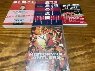 가시마 앤틀러스 DVD 및 도서
