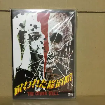 저주받은 수도원 (1980년 이탈리아)