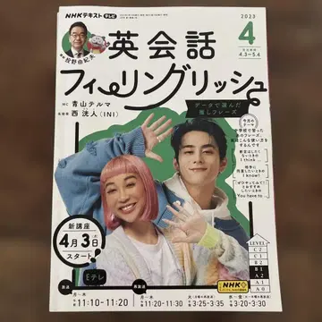 NHK 영어 회화 수수료 2023년 4월호~2024년 3월호 12권