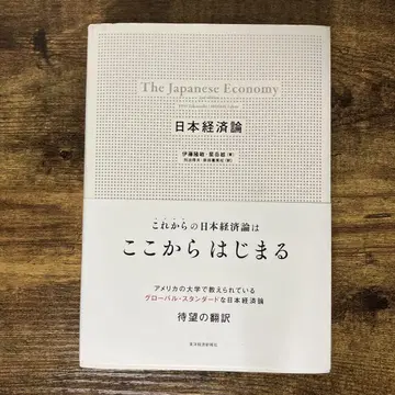 일본 경제론