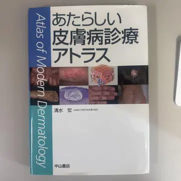 새로운 피부병 진료 아틀라스