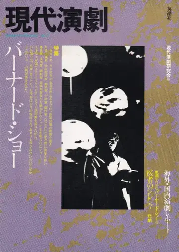 현대 연극 3