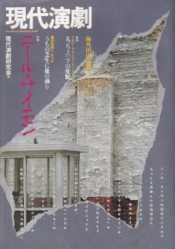 에이쇼샤 현대 연극 6