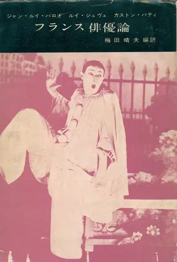 장 루이 바로 프랑스 배우론