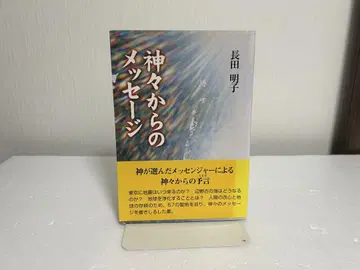 신들의 메시지