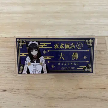 사카모토 데이즈 타워 레코드 카페 네임 배지 대불