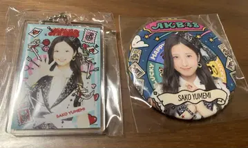사코 유메 AKB48 다이마루 의상전 키링 캔 배치