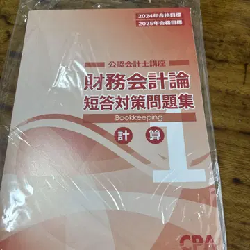 공인회계사 재무회계론 문제집