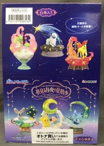 리멘트 꿈꾸는 달밤의 별 산책 STARRIUM SERIES 전 6종 세트