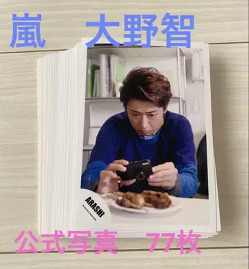 아라시 오노 사토시 공식 사진