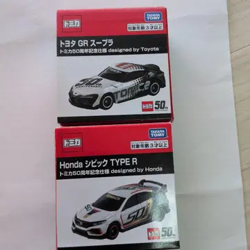 토미카 도요타 GR 수프라 & 혼다 시빅 TYPE R 세트