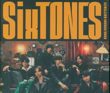 SixTONES 초회 한정판 A GONG/여기로 돌아와