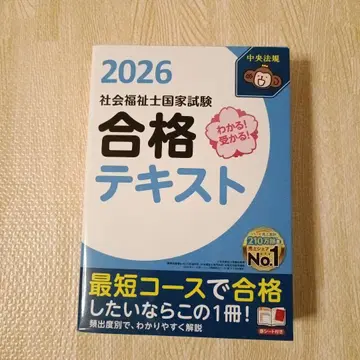 알겠어! 합격할 거야! 사회복지사 국가 시험 합격 텍스트 2026
