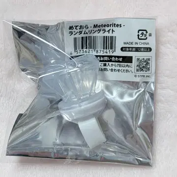 메토라 반지 라이트 멜트