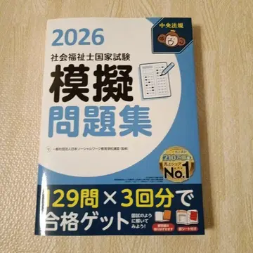 사회복지사 국가시험 모의문제집 2026